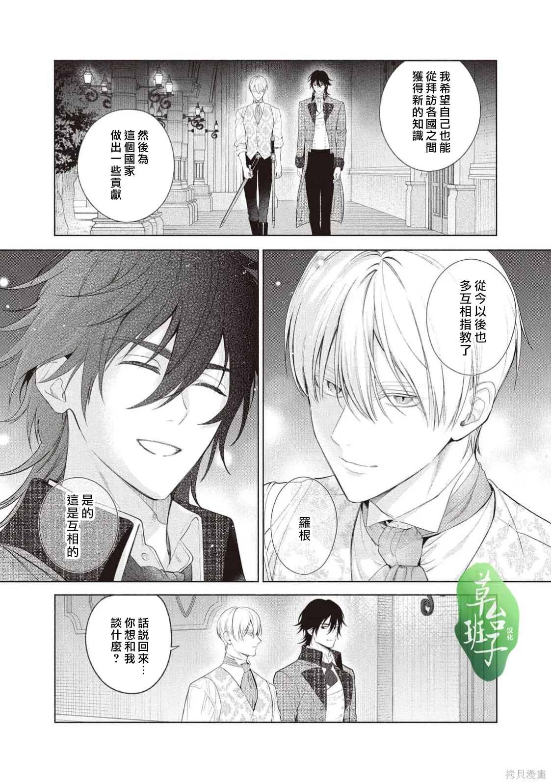 第139话 第8页