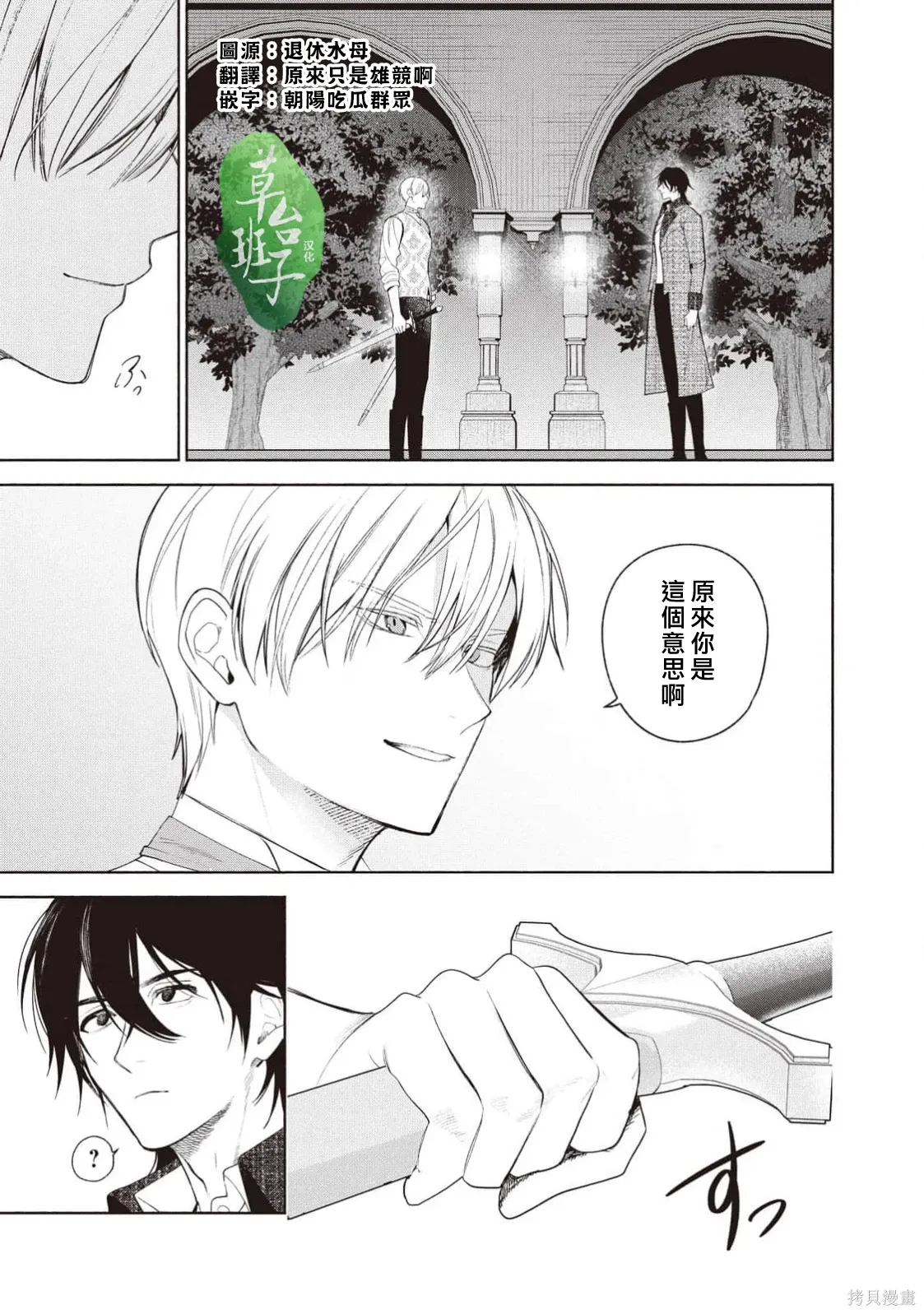 第140话 第2页