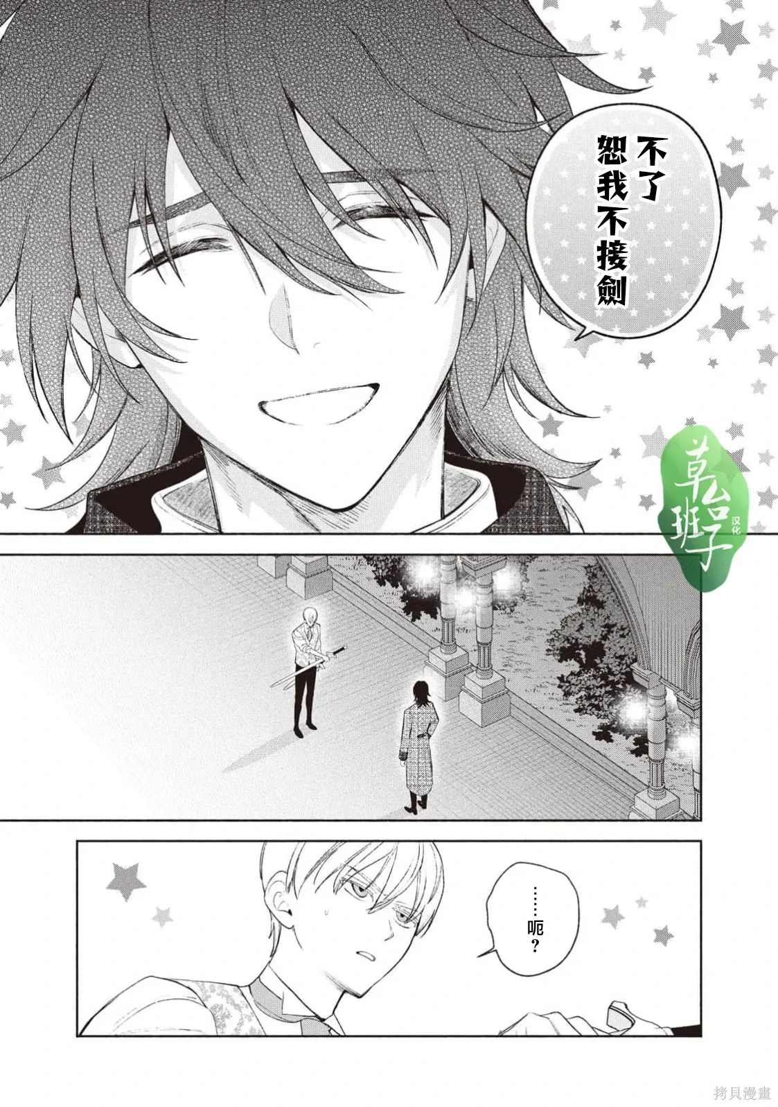 第140话 第4页