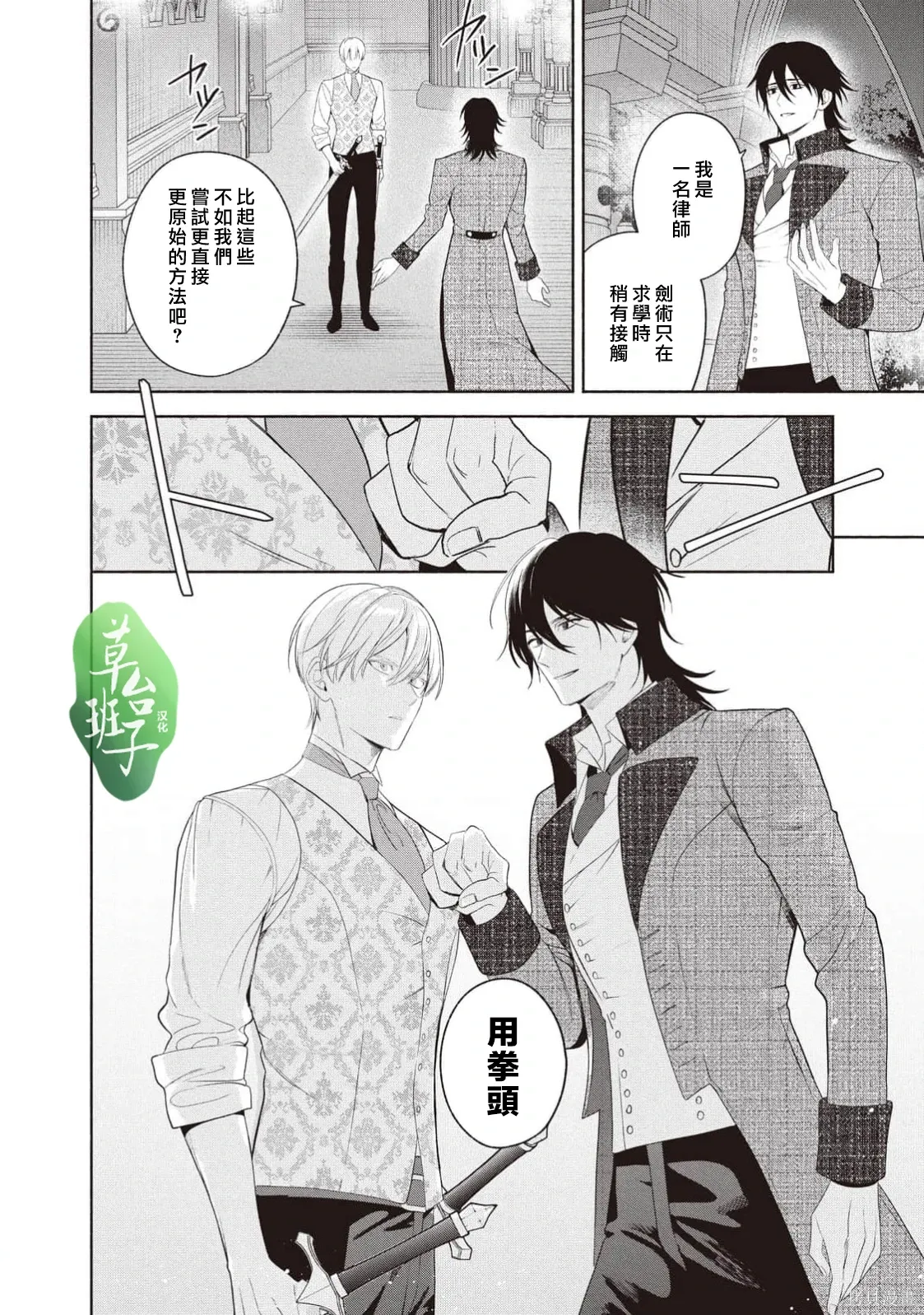 第140话 第5页