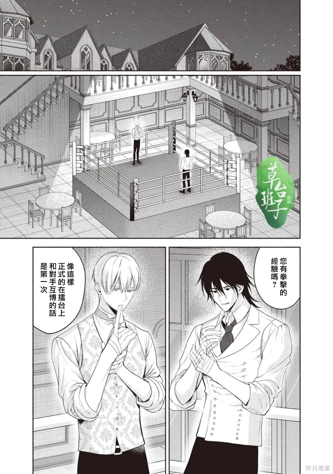 第140话 第6页