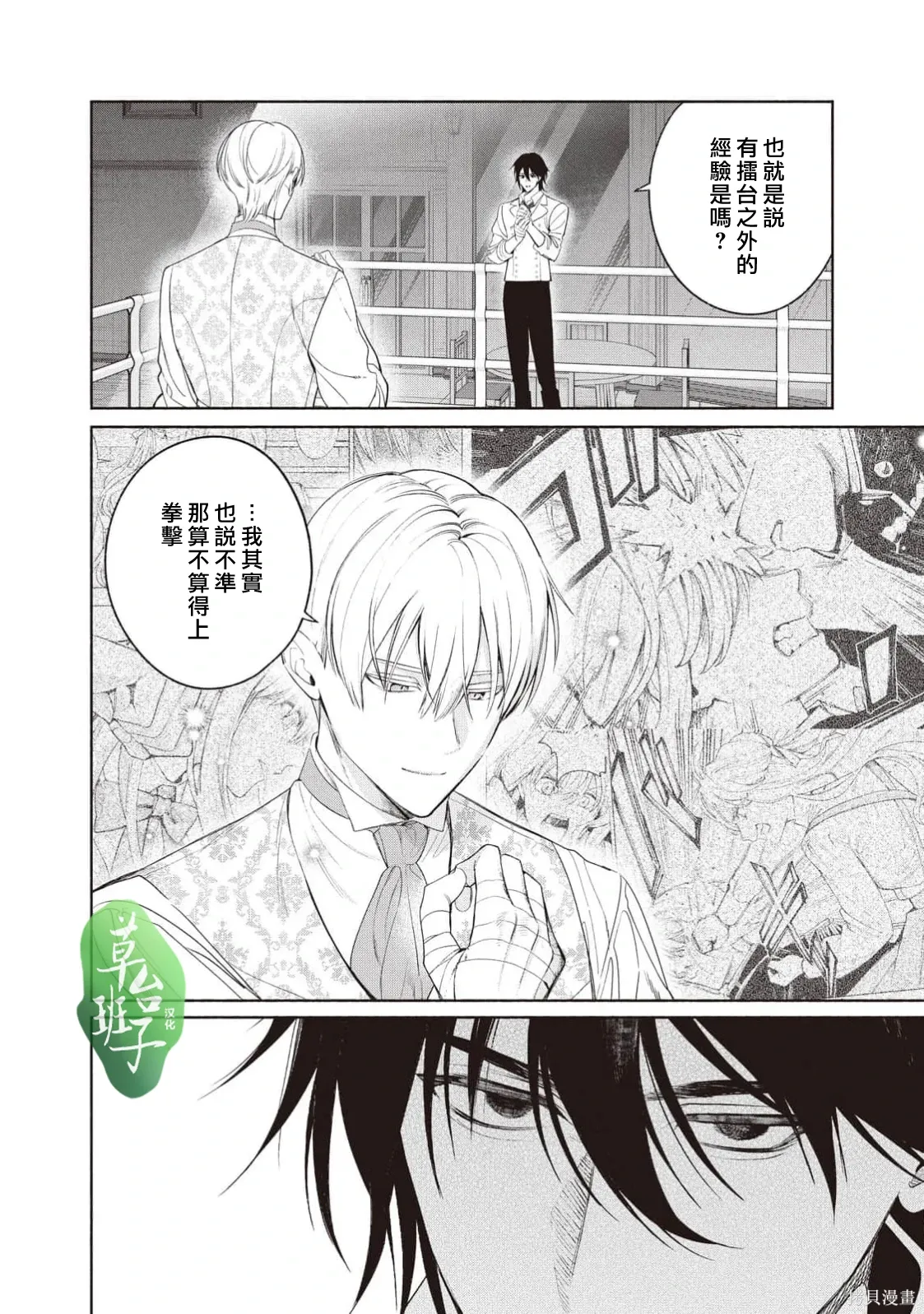 第140话 第7页