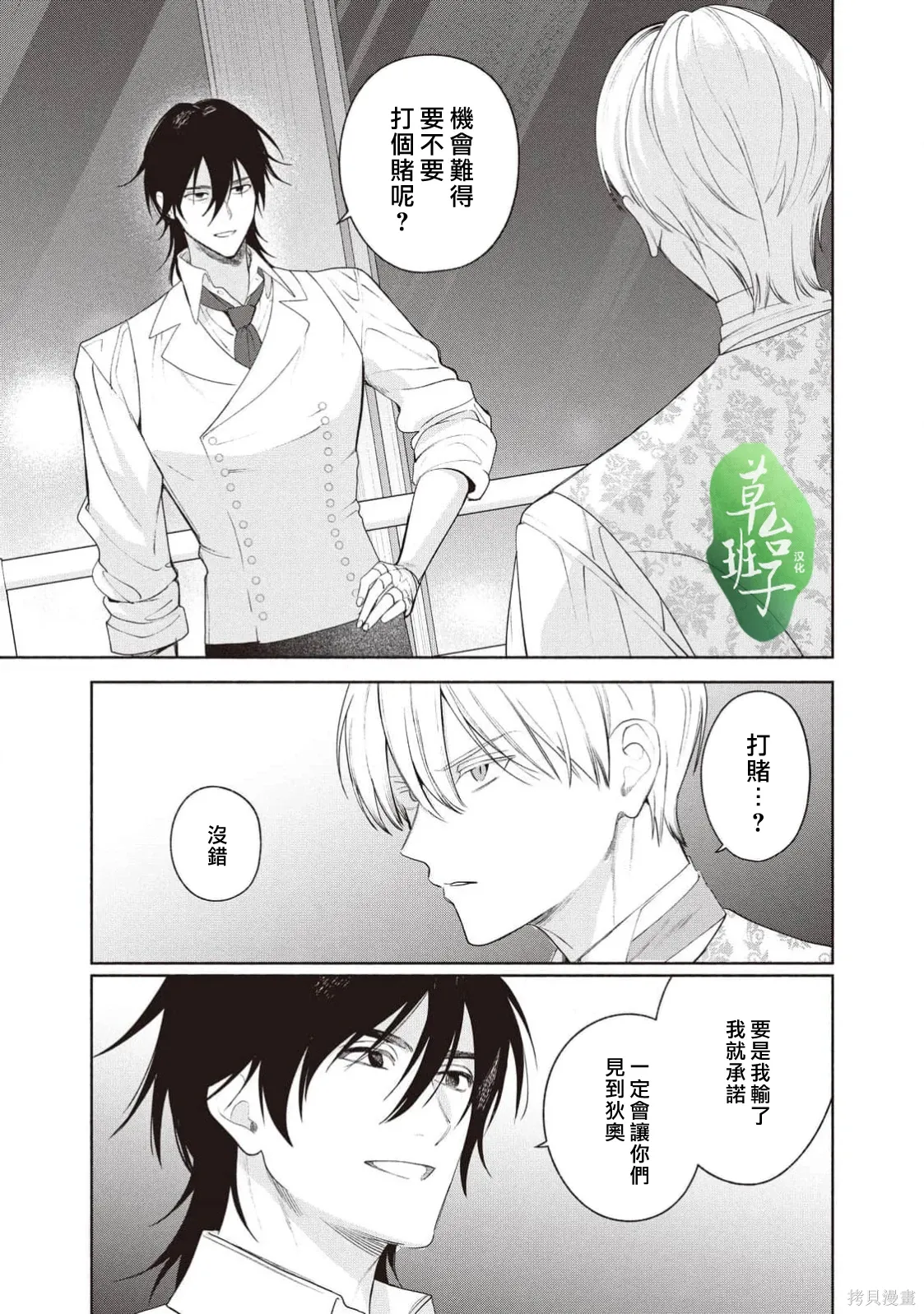 第140话 第8页