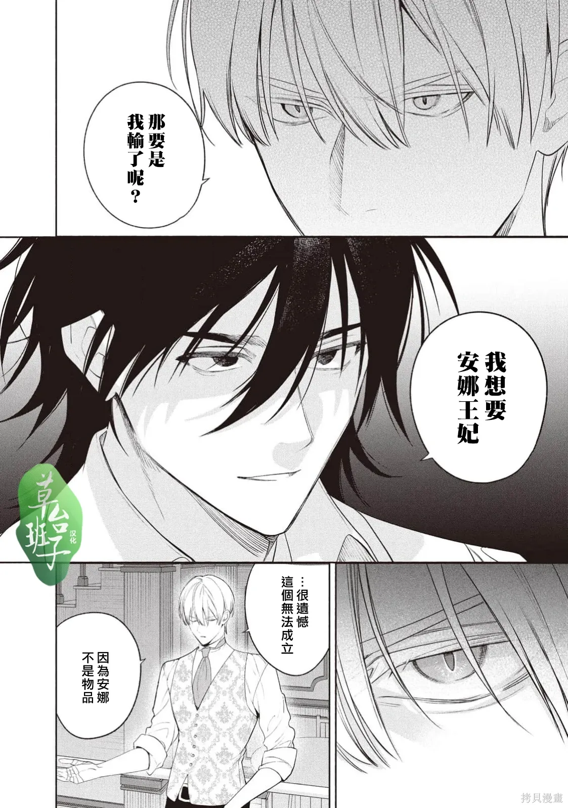 第140话 第9页