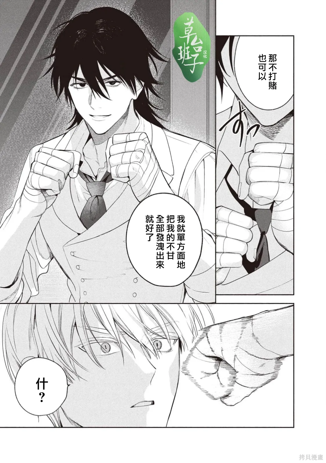 第140话 第10页