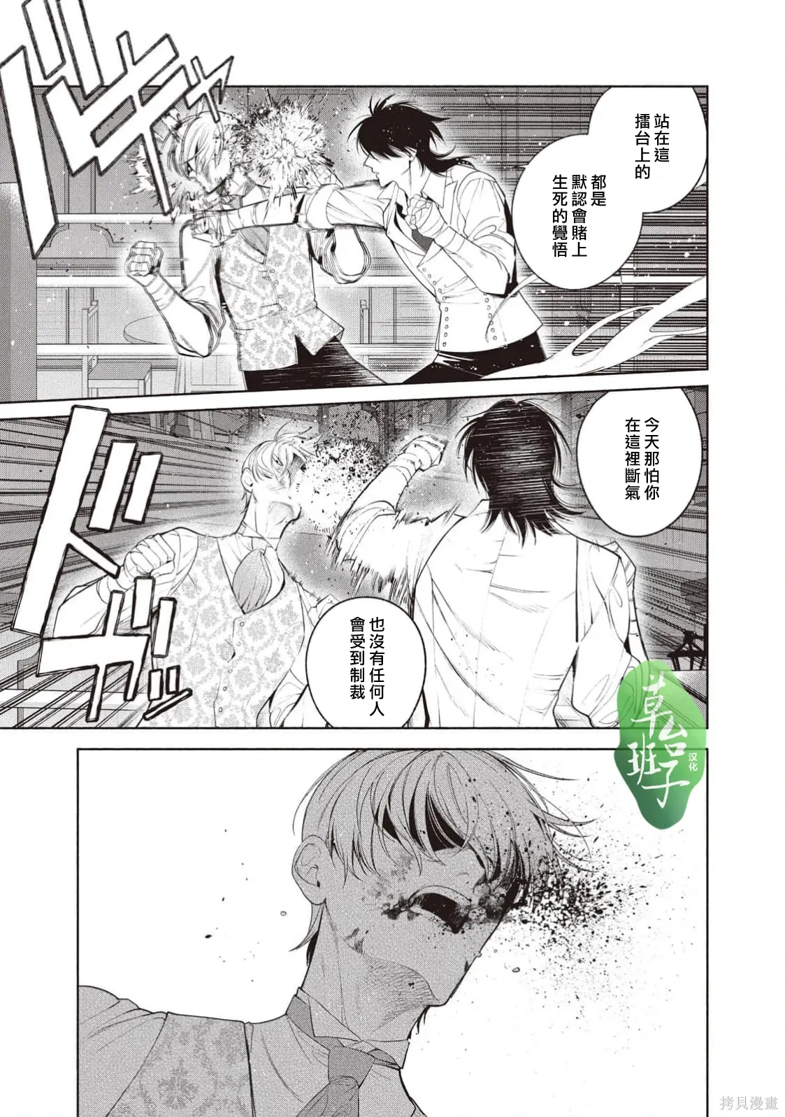 第141话 第6页