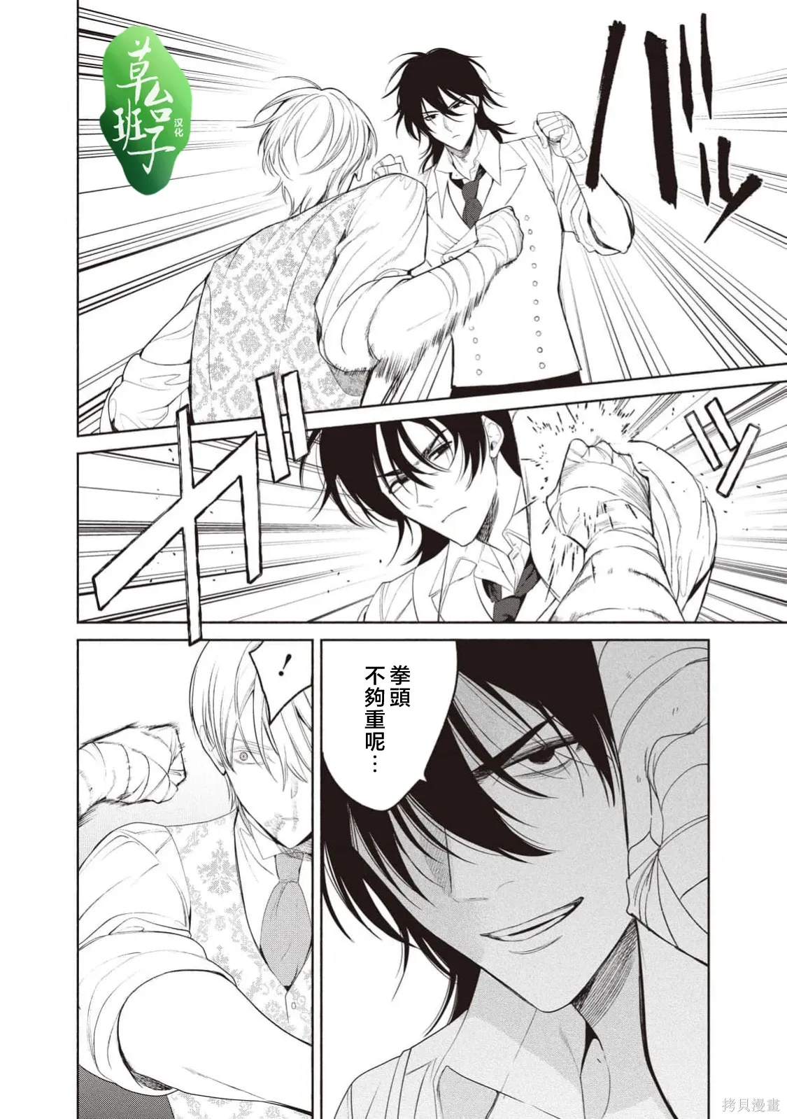 第142话 第3页
