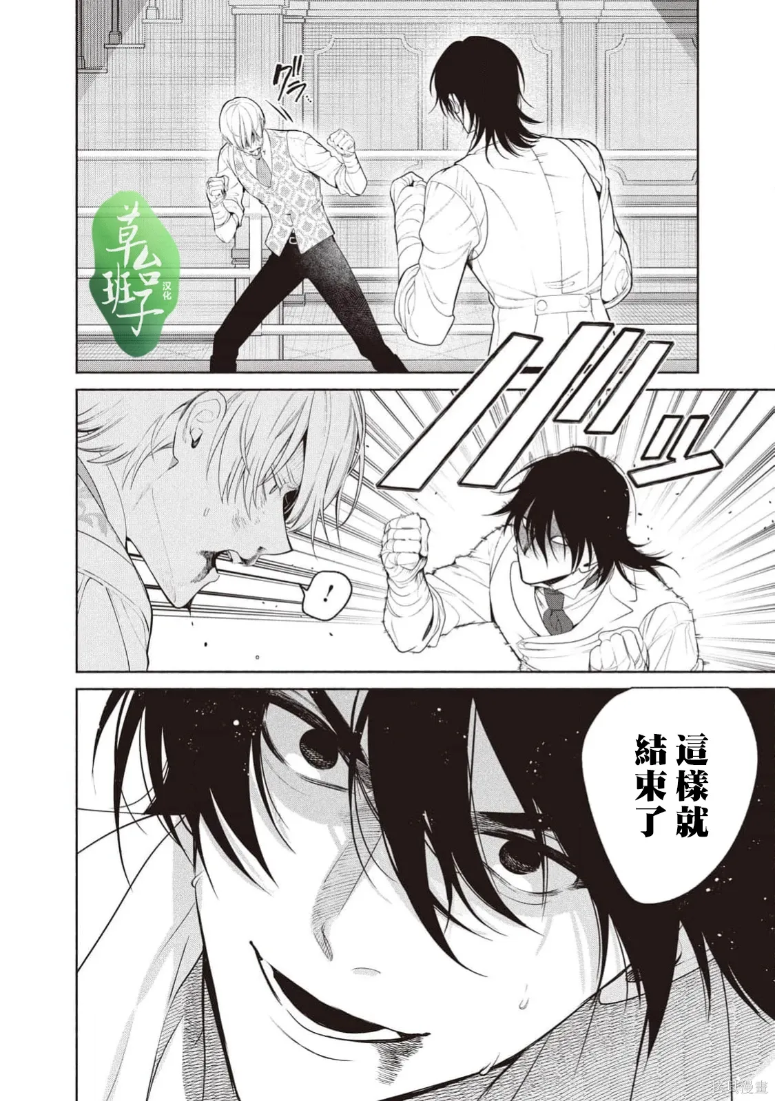 第142话 第7页