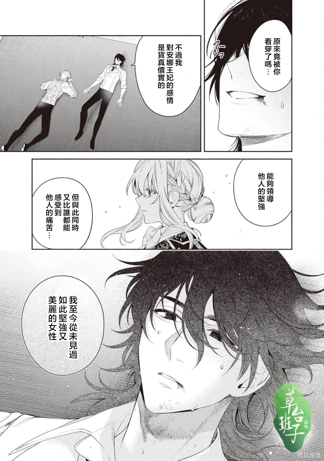 第142话 第12页