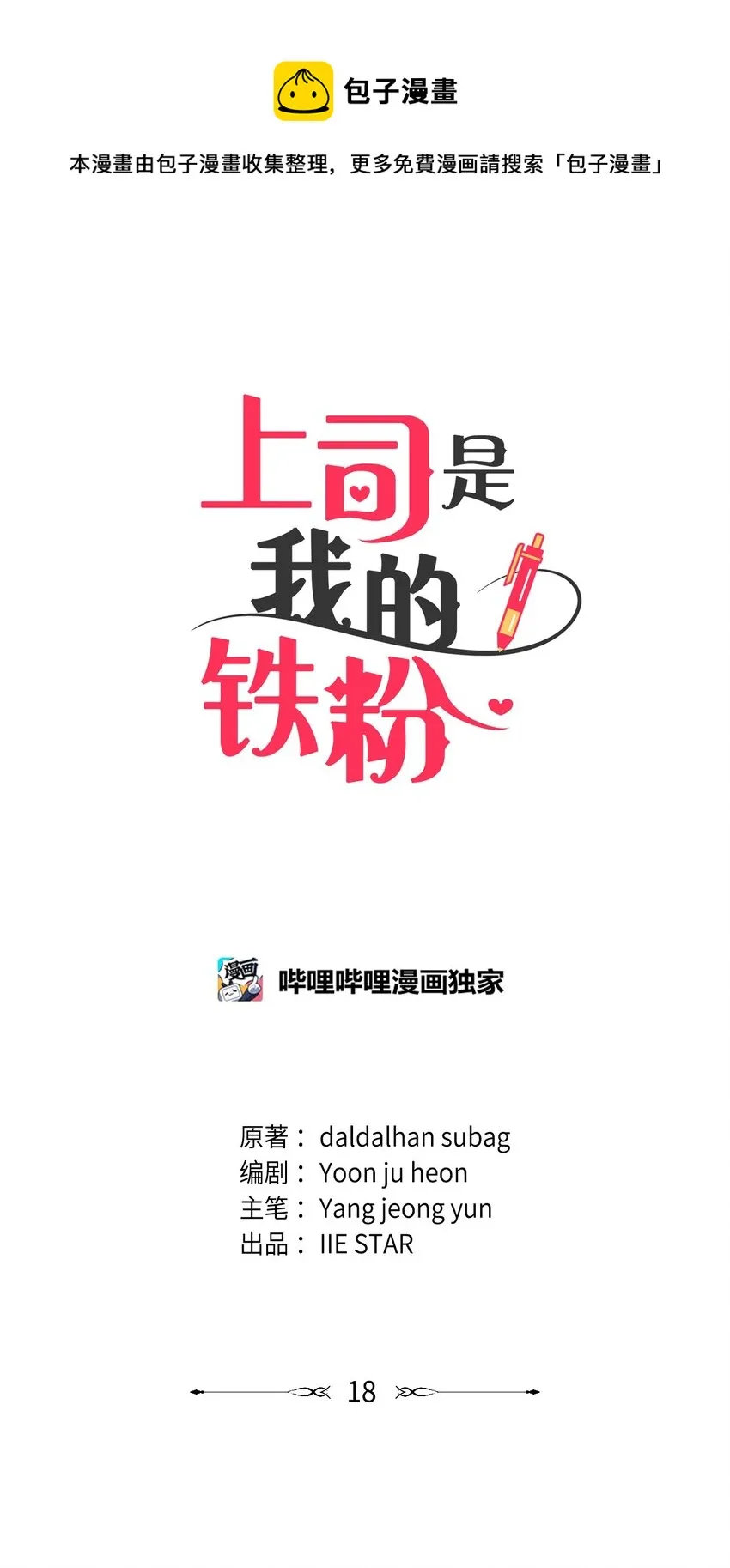 18 分享苦恼 第1页
