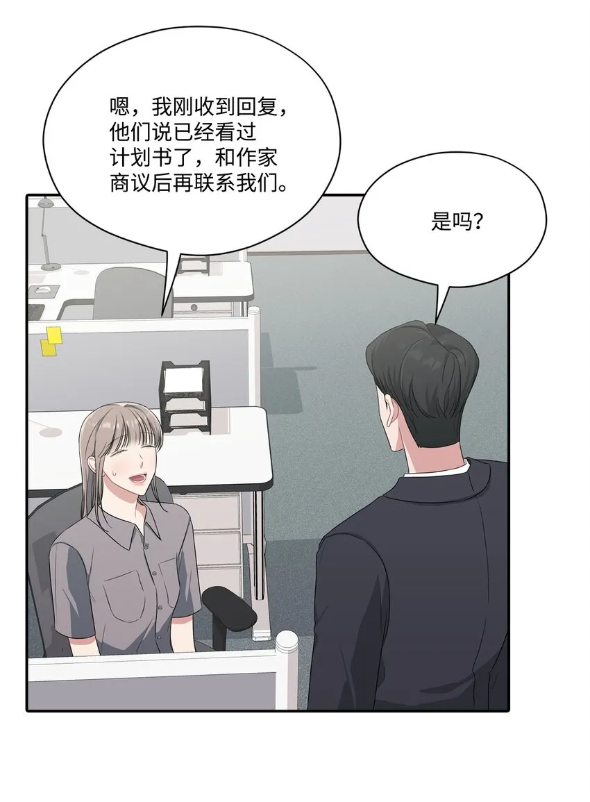 30 说服JUNA合作 第15页
