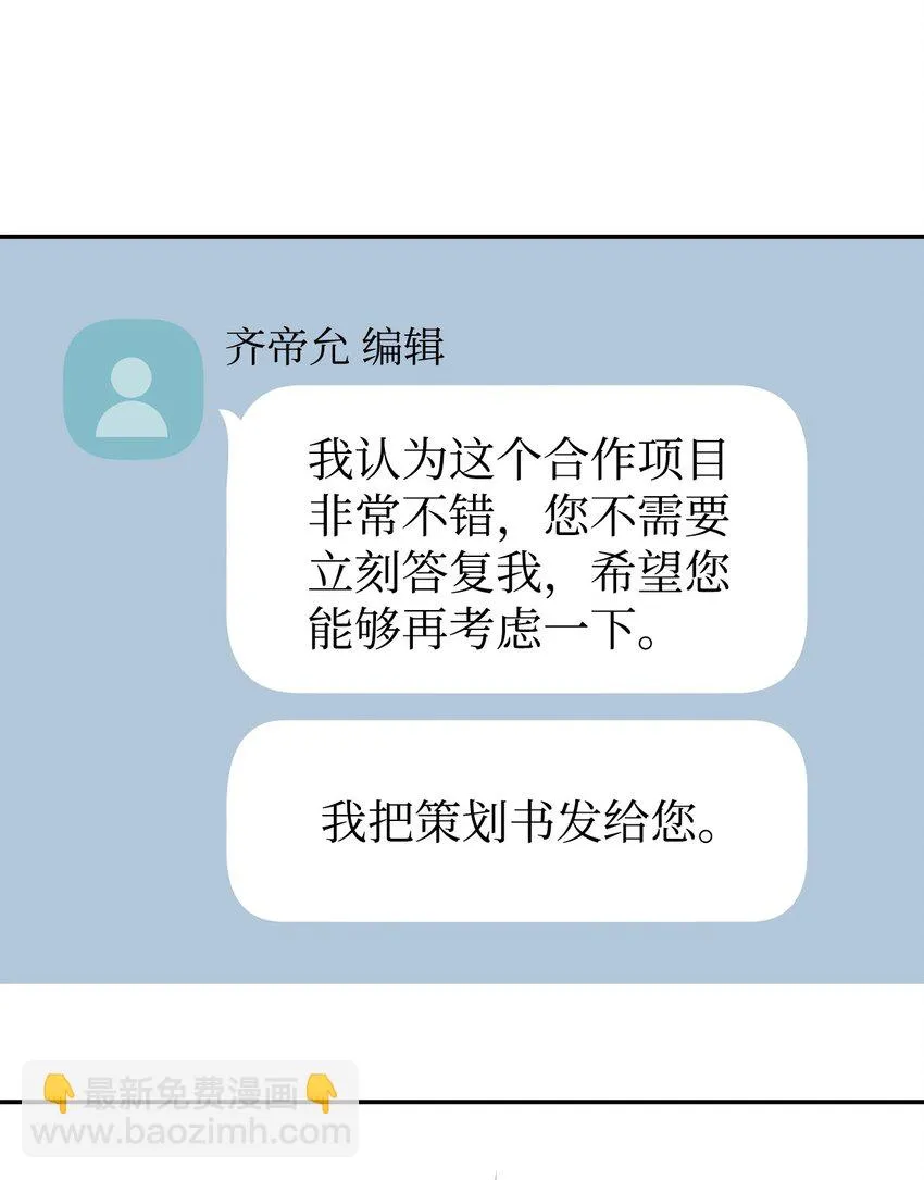 30 说服JUNA合作 第32页