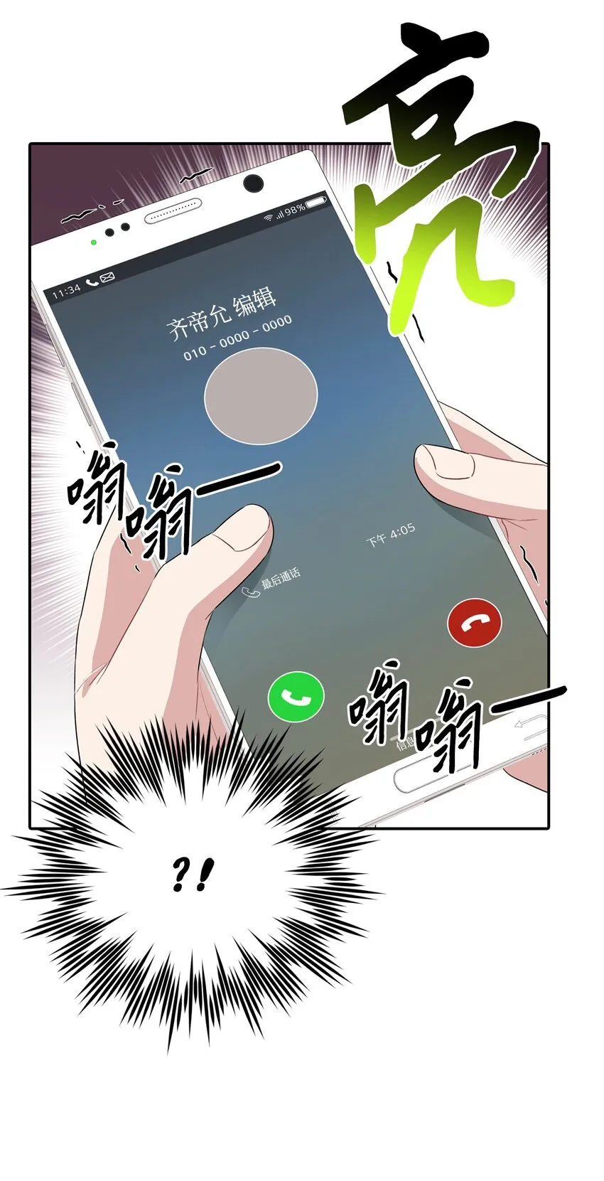 30 说服JUNA合作 第49页