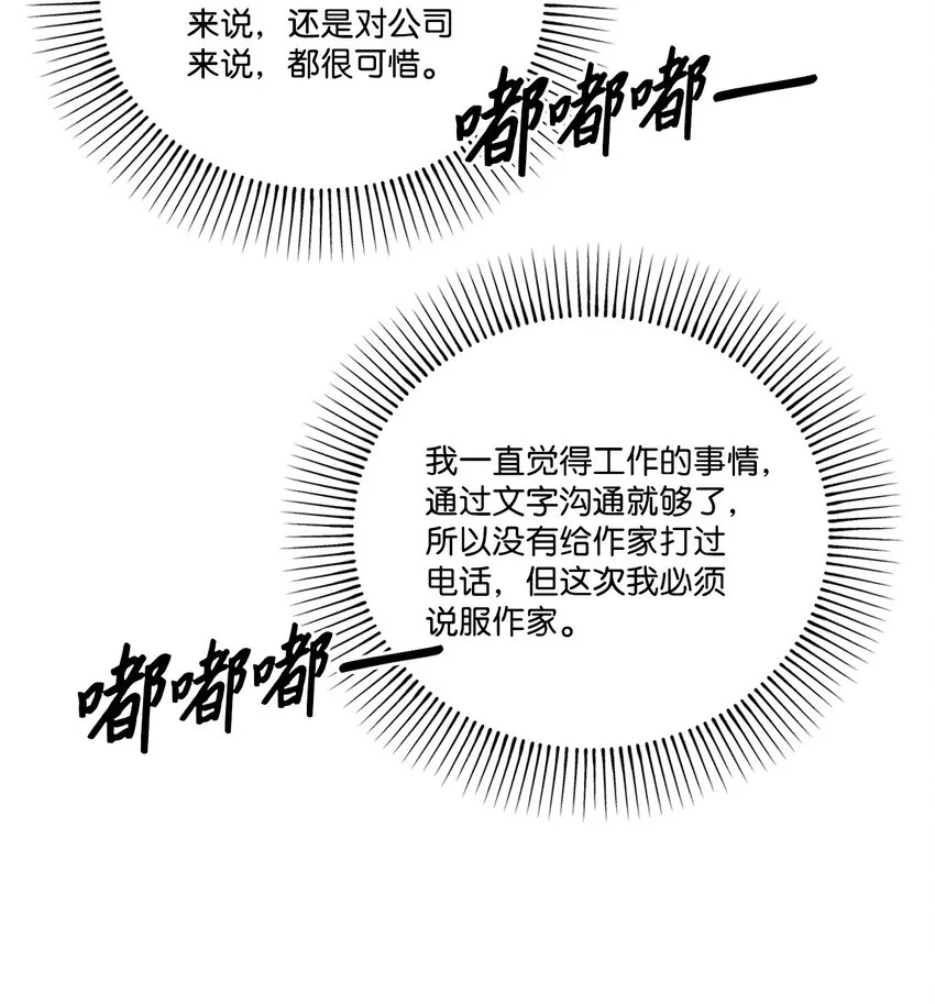 30 说服JUNA合作 第51页
