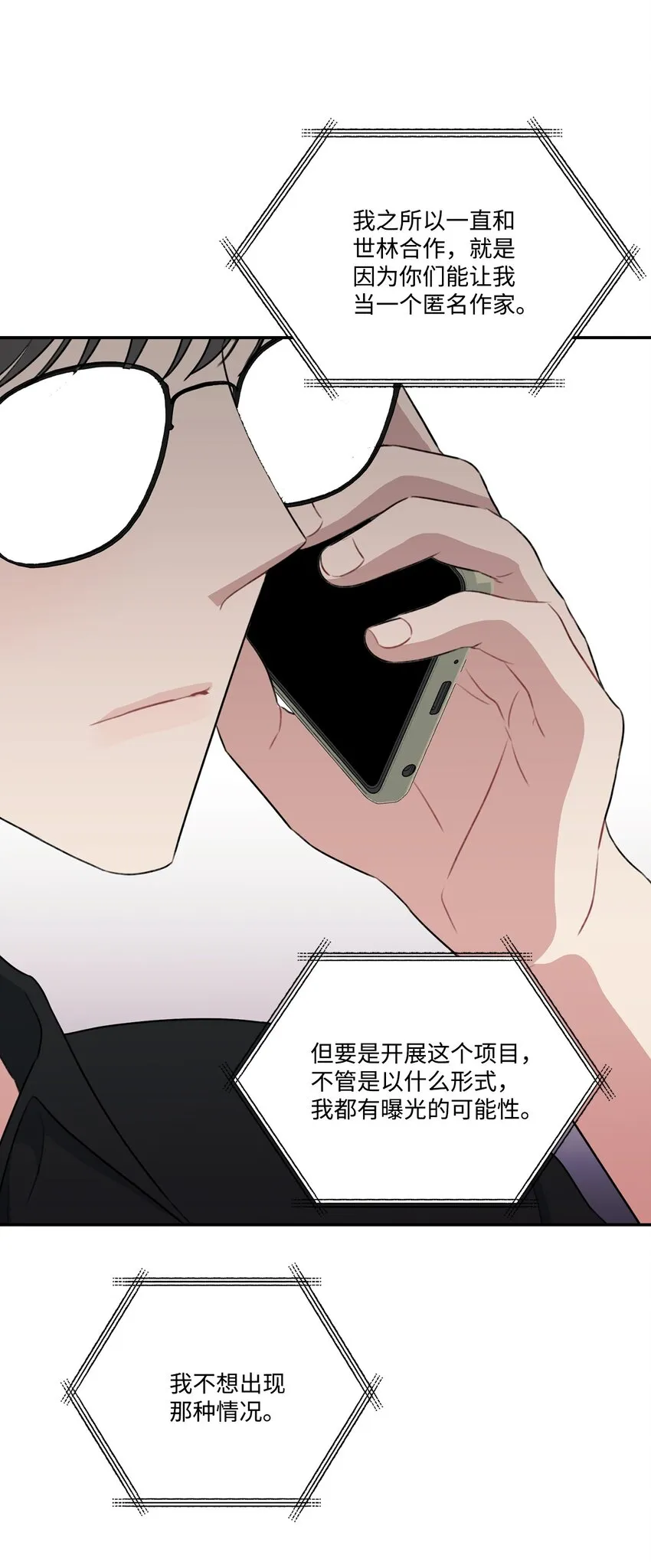 30 说服JUNA合作 第58页