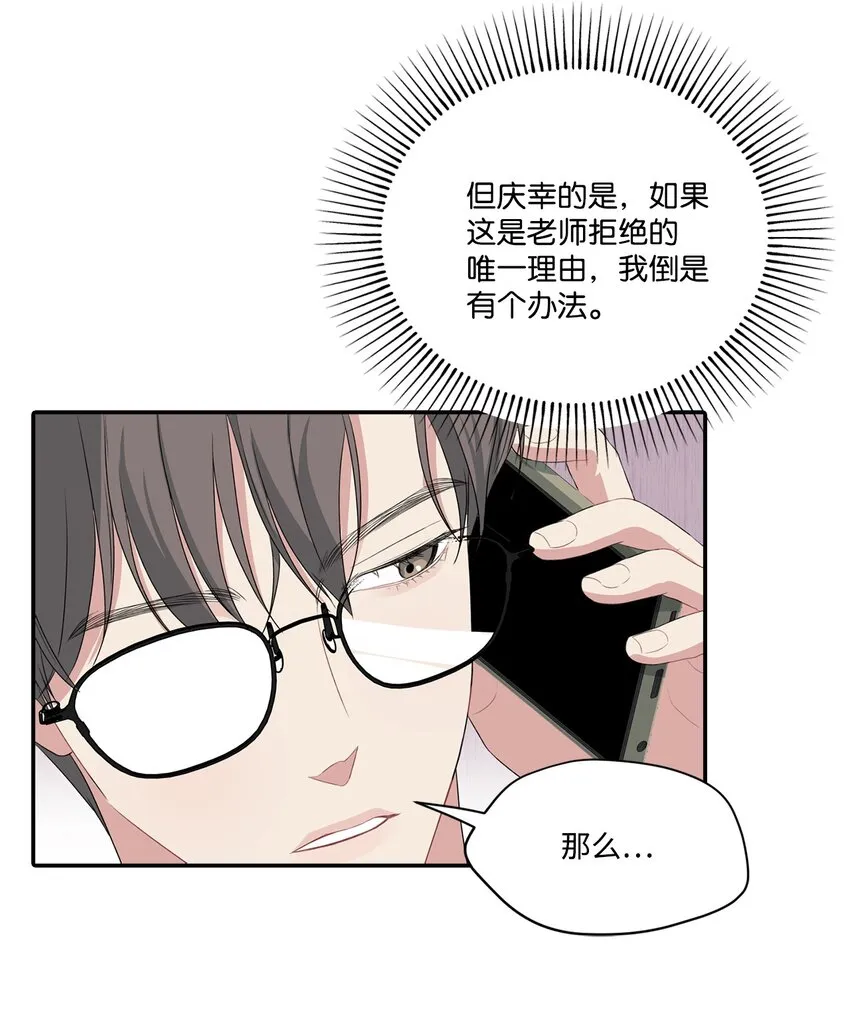 30 说服JUNA合作 第60页