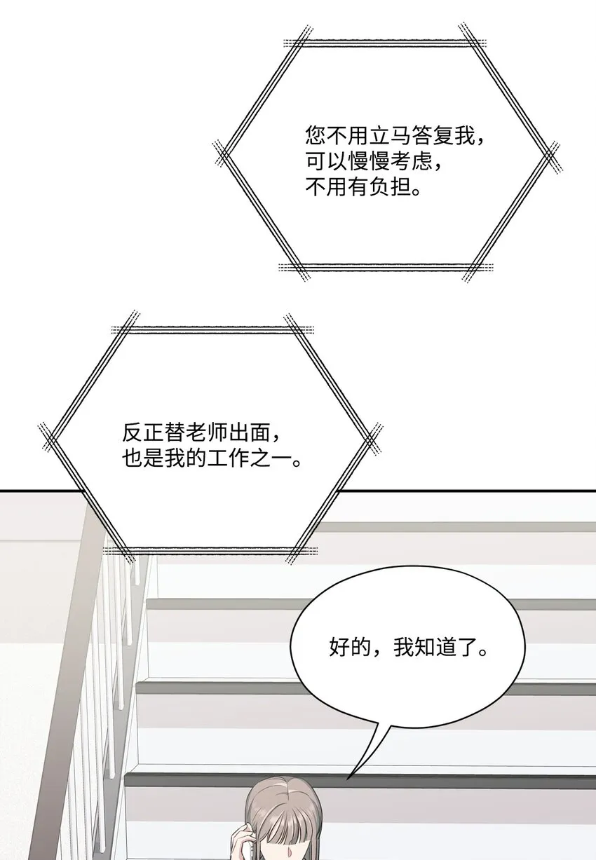 30 说服JUNA合作 第63页