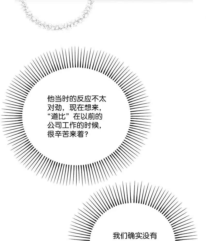 40 嫉妒 第27页