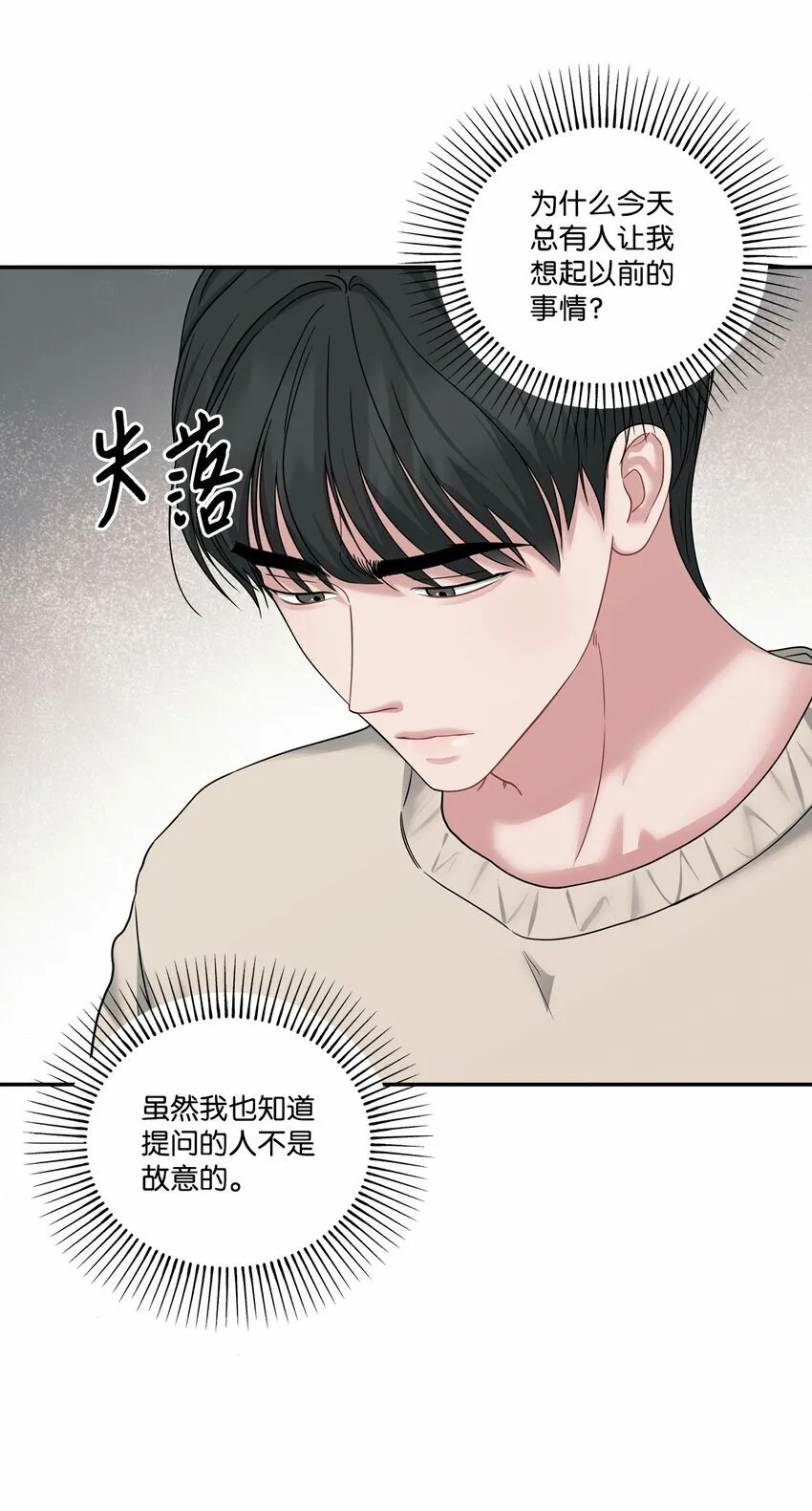 40 嫉妒 第45页