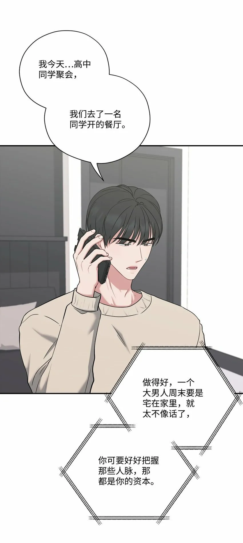 40 嫉妒 第61页