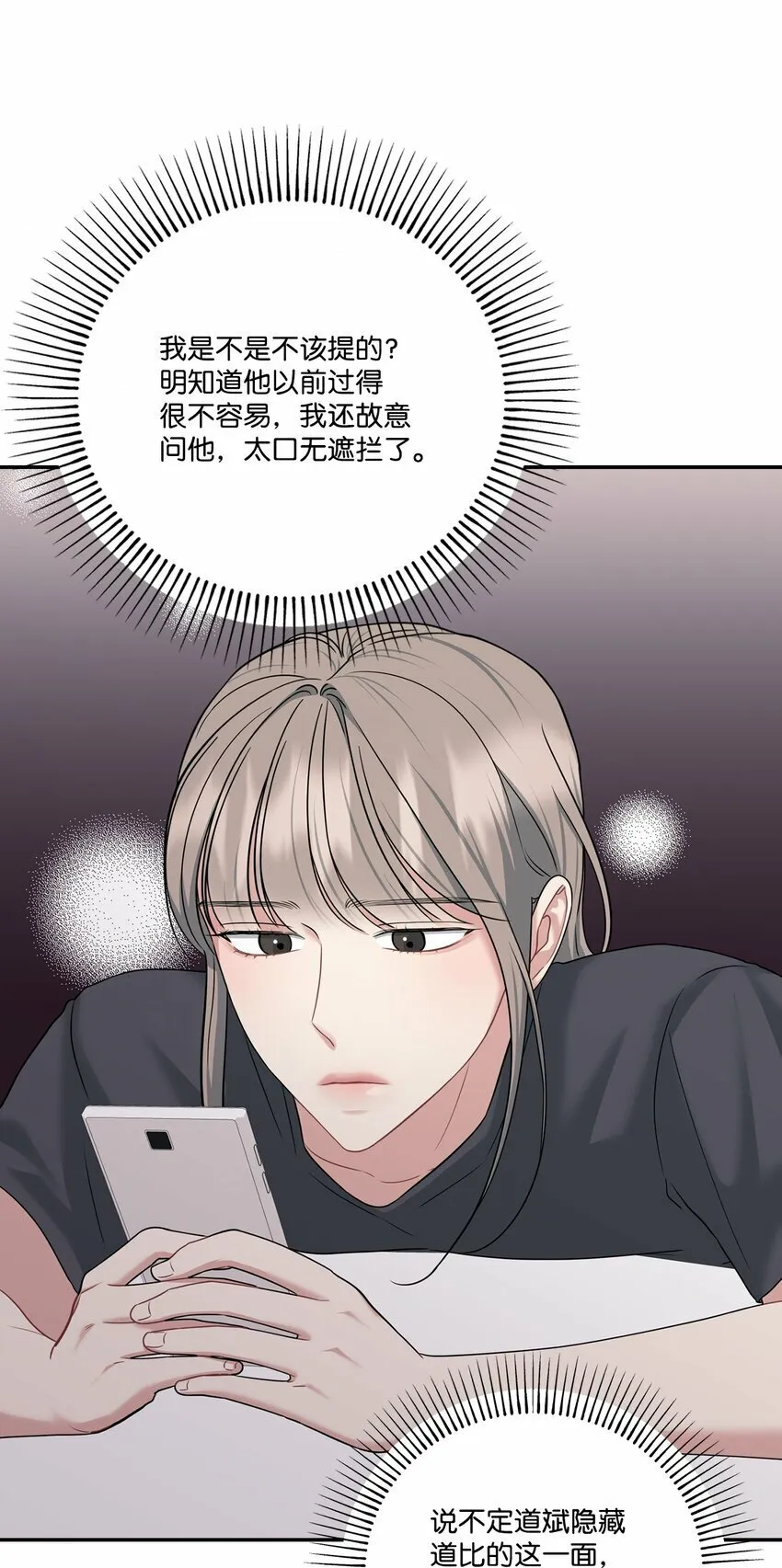 40 嫉妒 第79页