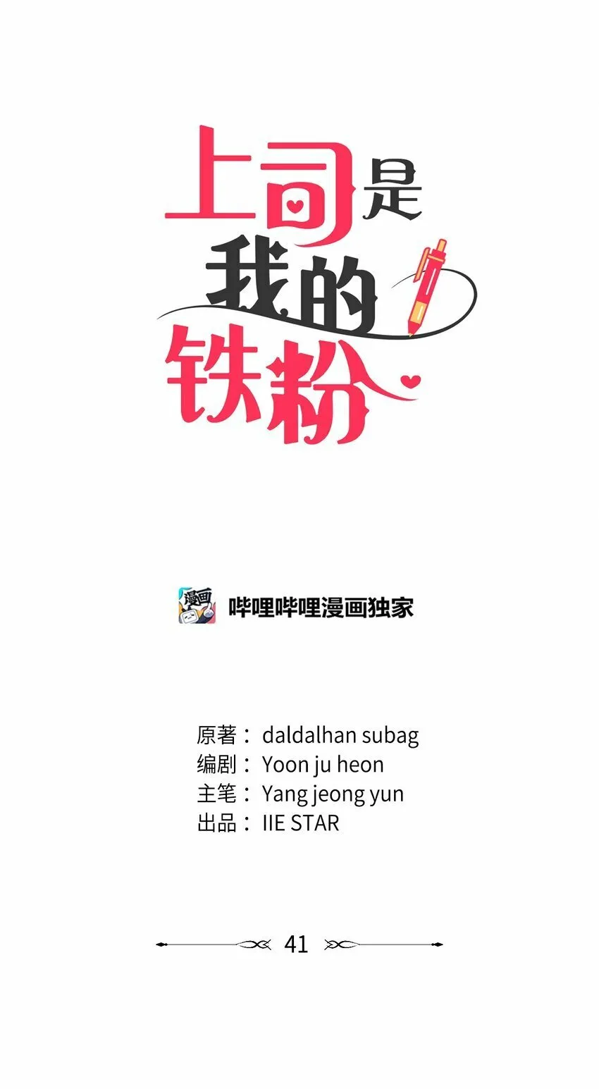 41 和编辑一起吃饭 第1页