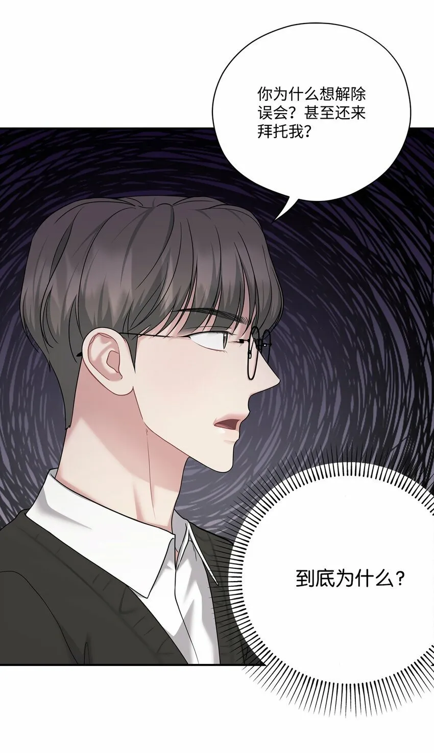 46 组长喜欢男的？ 第55页