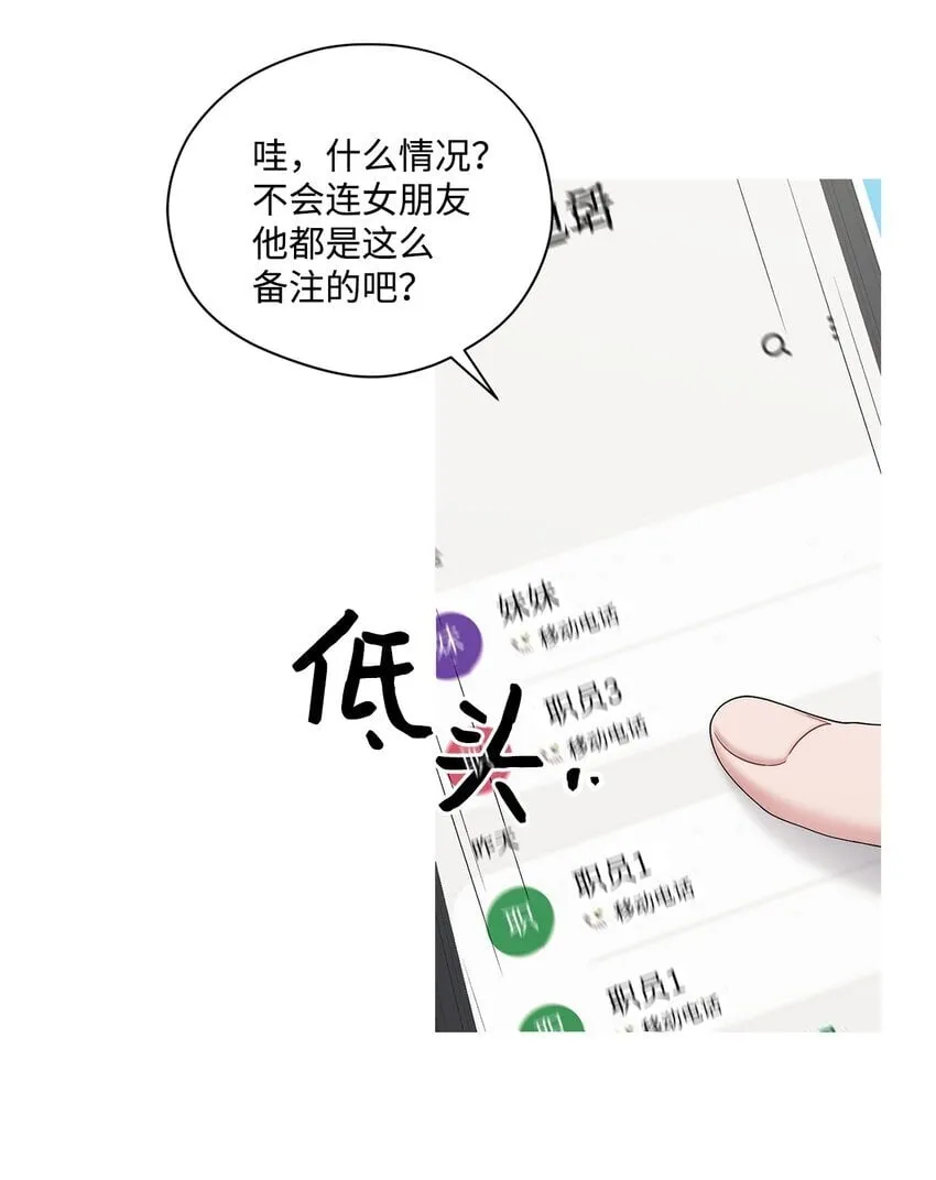 63 恶作剧 第14页