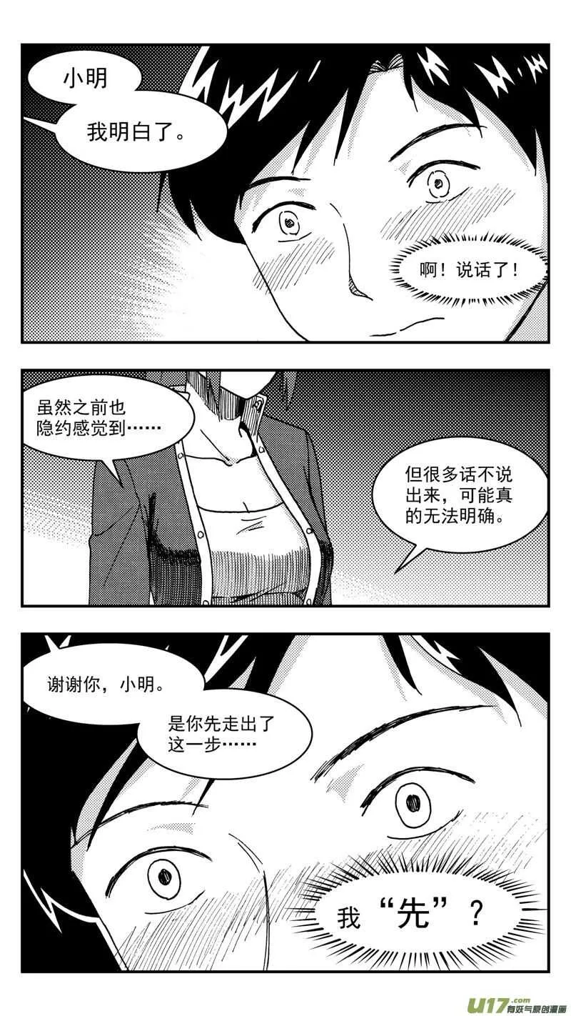 第210话同学会11 答复 第6页