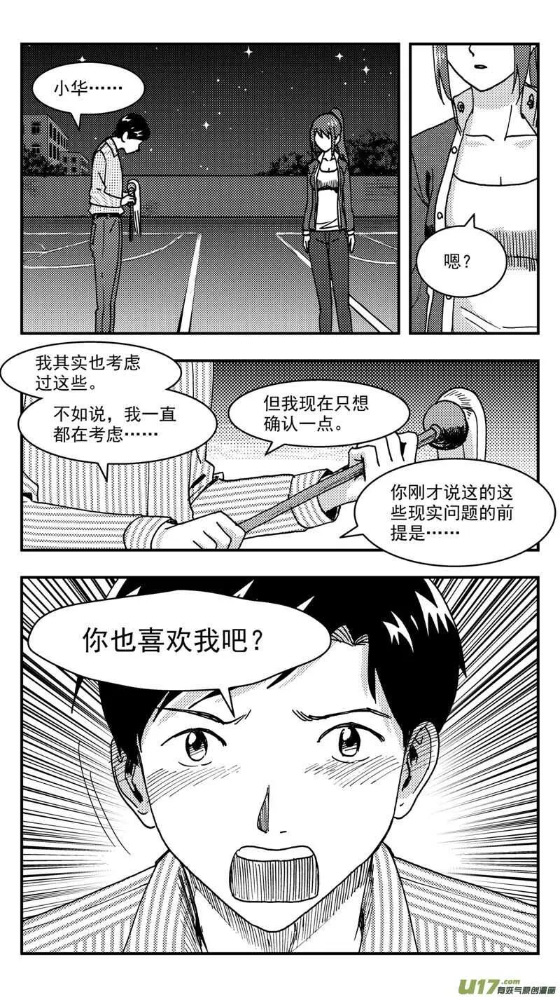 第210话同学会11 答复 第8页