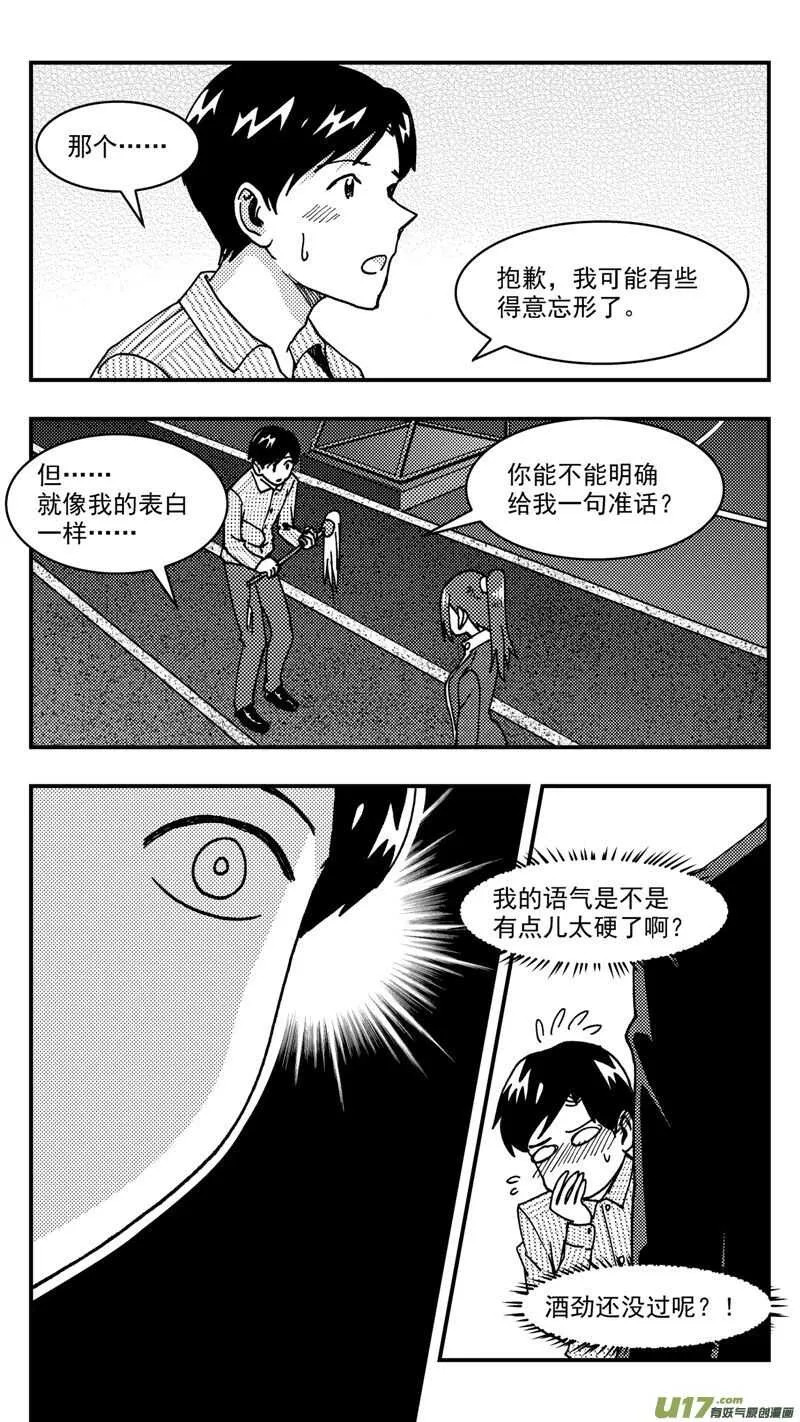第210话同学会11 答复 第10页