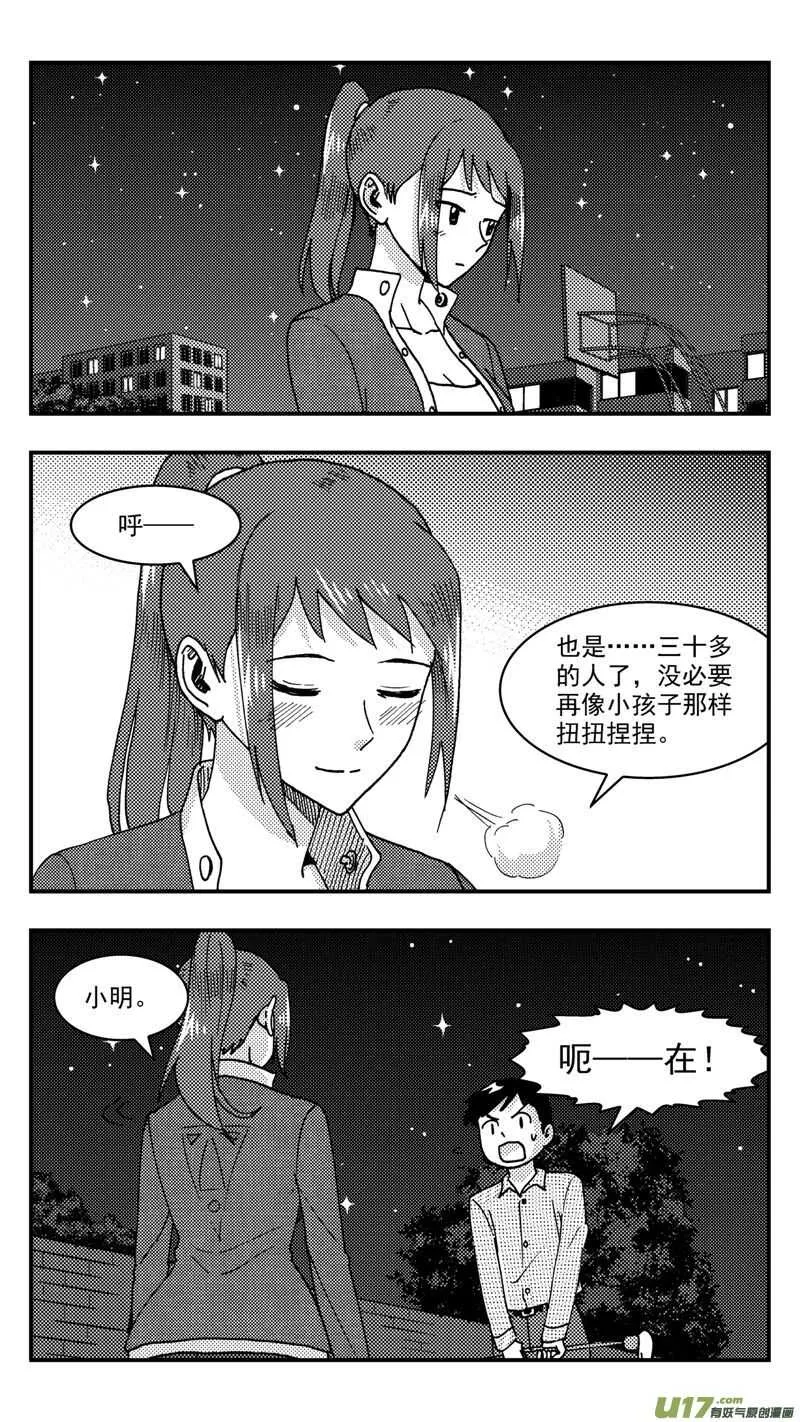 第210话同学会11 答复 第11页