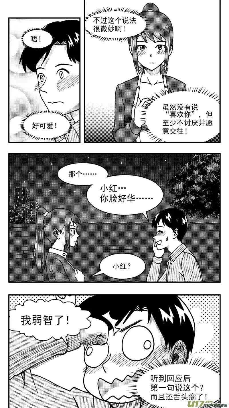 第210话同学会11 答复 第13页