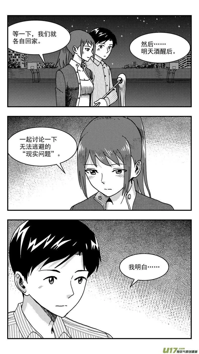 第210话同学会11 答复 第20页