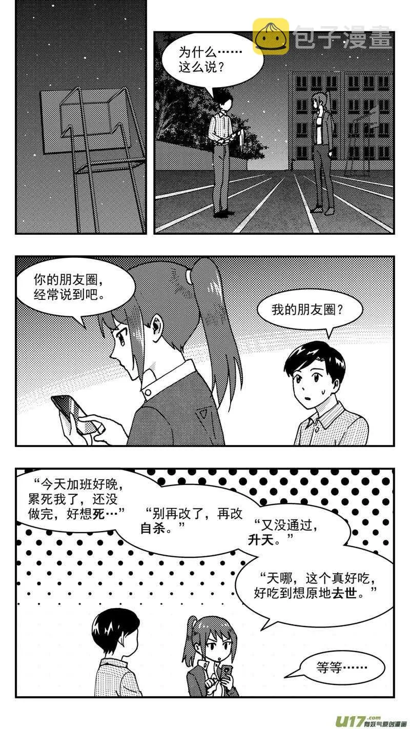 第209话同学会10 表白 第1页