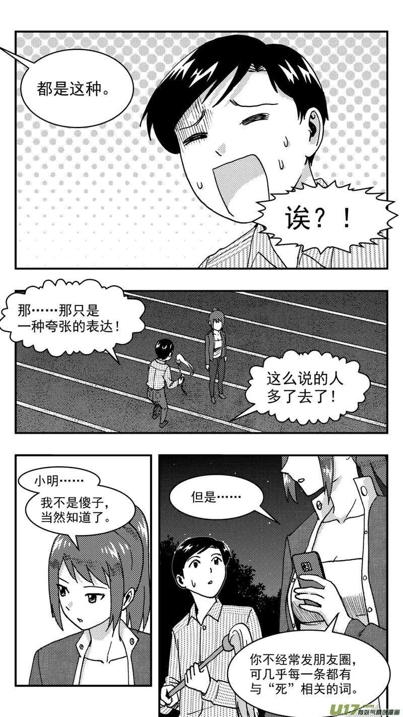 第209话同学会10 表白 第2页