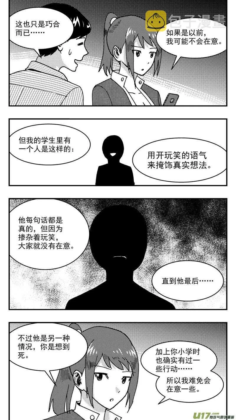 第209话同学会10 表白 第3页