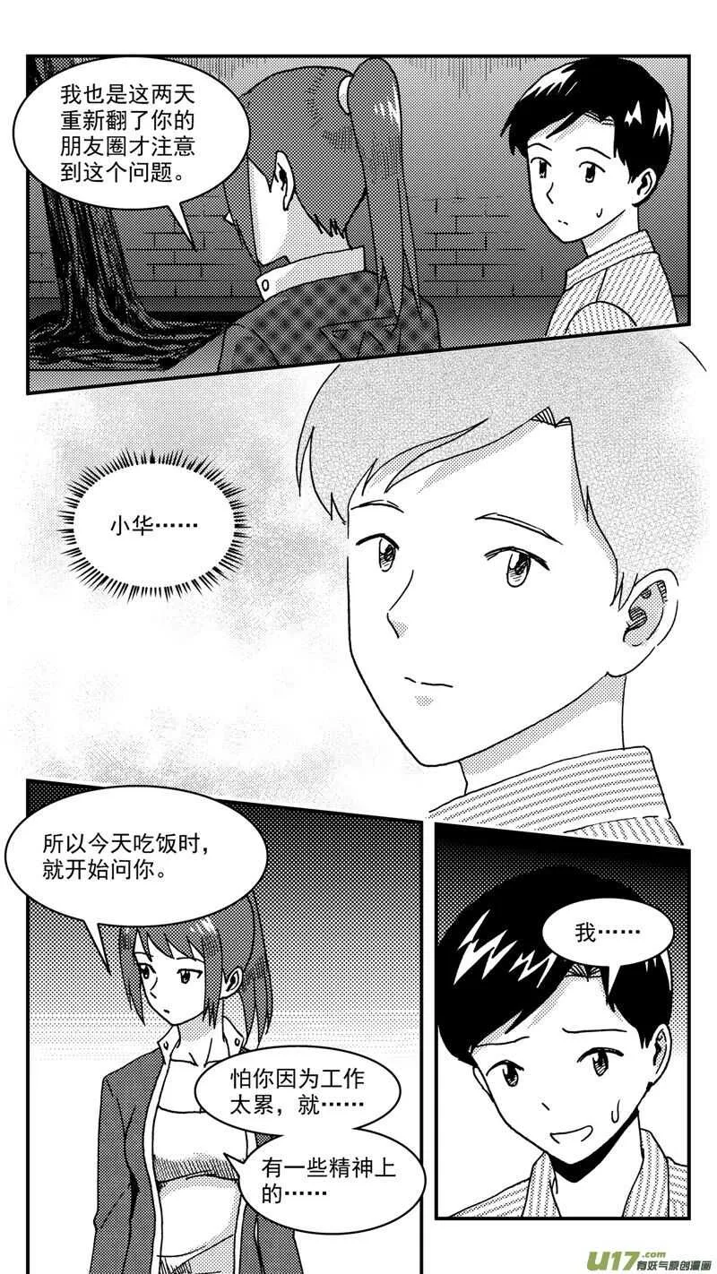 第209话同学会10 表白 第4页