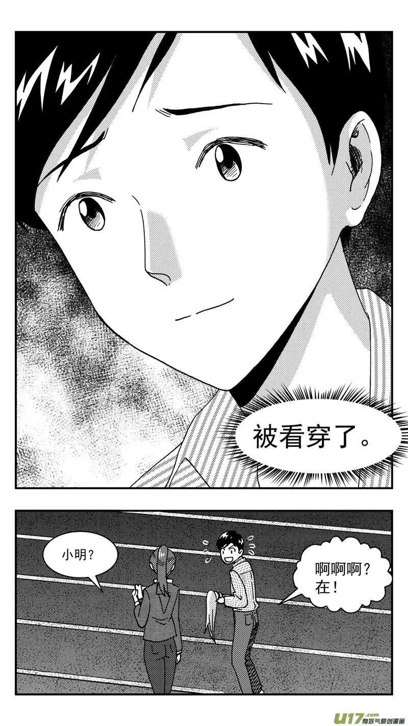 第209话同学会10 表白 第5页
