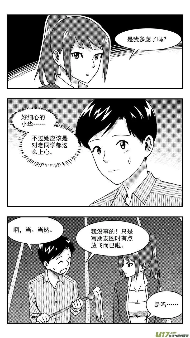 第209话同学会10 表白 第6页