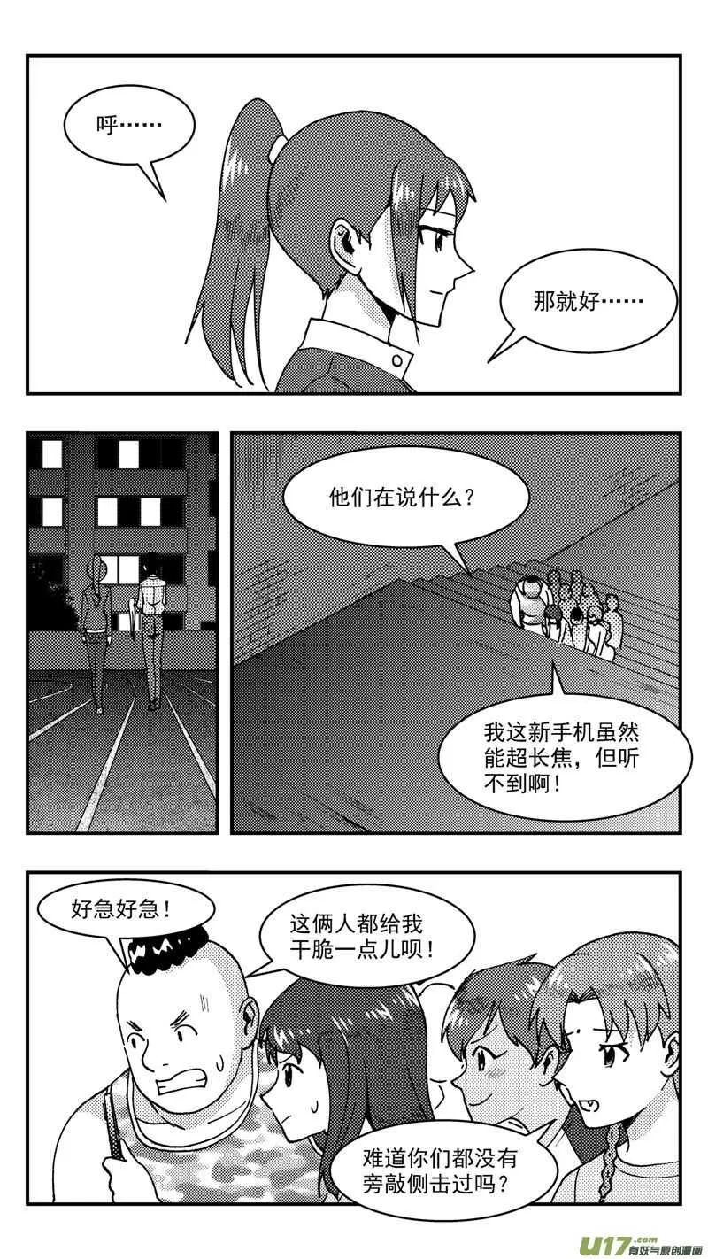 第209话同学会10 表白 第7页
