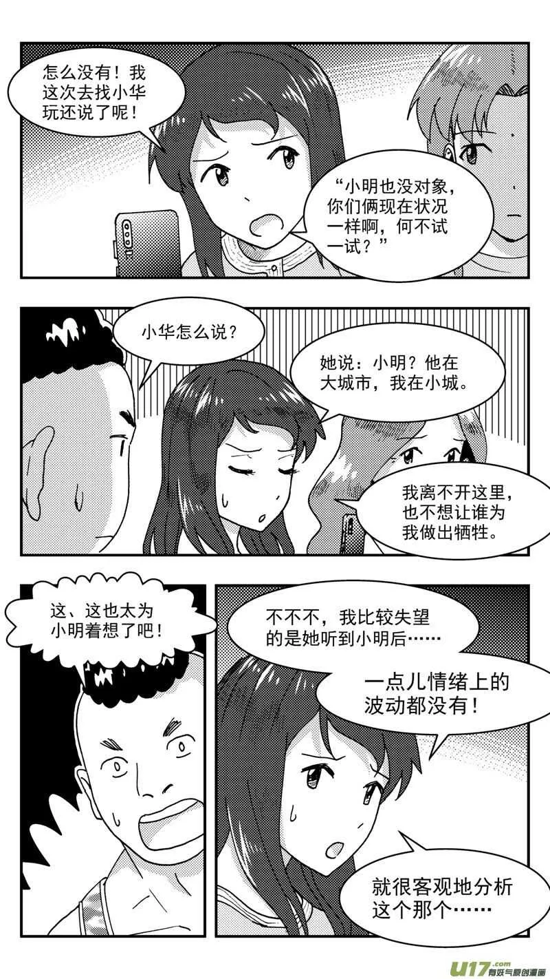 第209话同学会10 表白 第8页