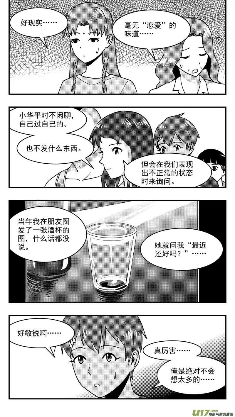 第209话同学会10 表白 第9页