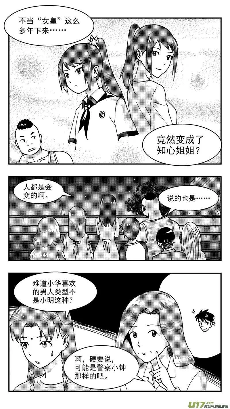 第209话同学会10 表白 第10页
