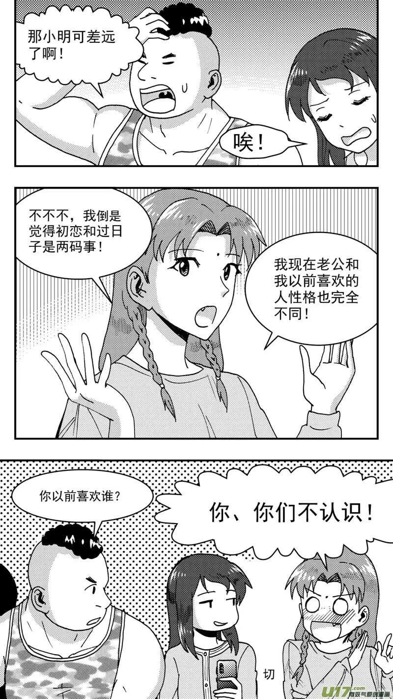 第209话同学会10 表白 第11页