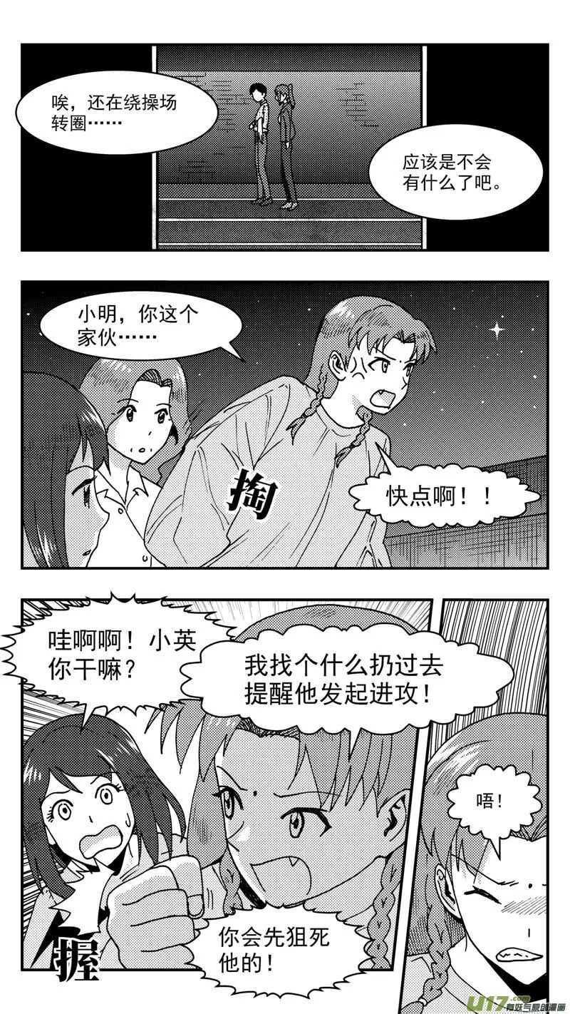 第209话同学会10 表白 第12页