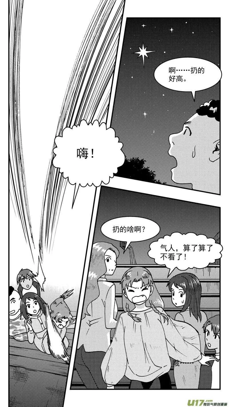 第209话同学会10 表白 第13页