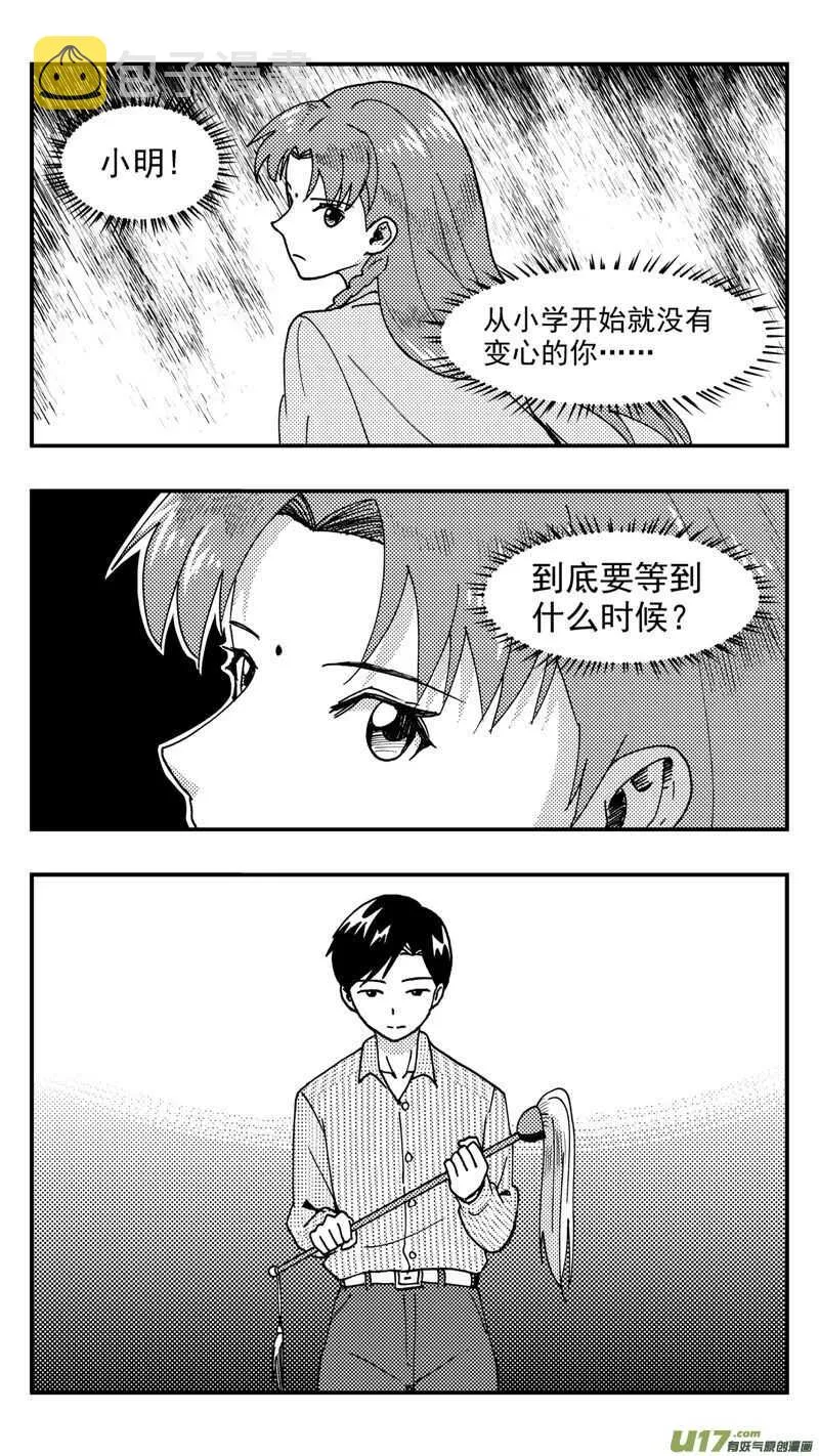 第209话同学会10 表白 第14页