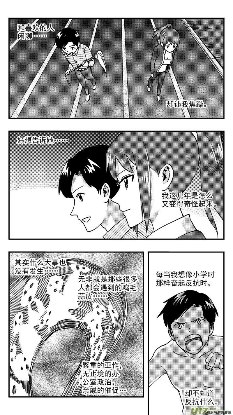 第209话同学会10 表白 第15页
