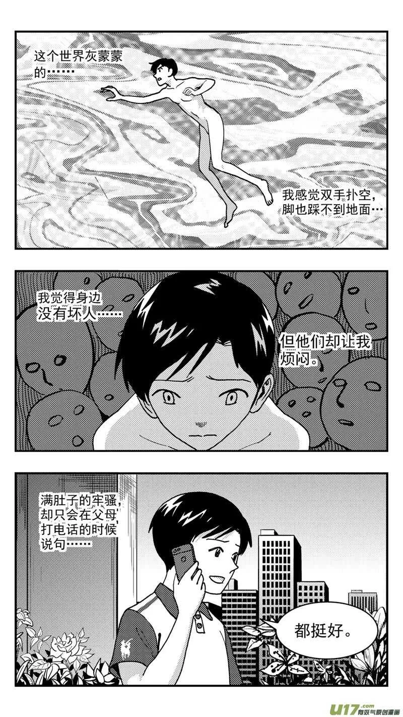 第209话同学会10 表白 第16页